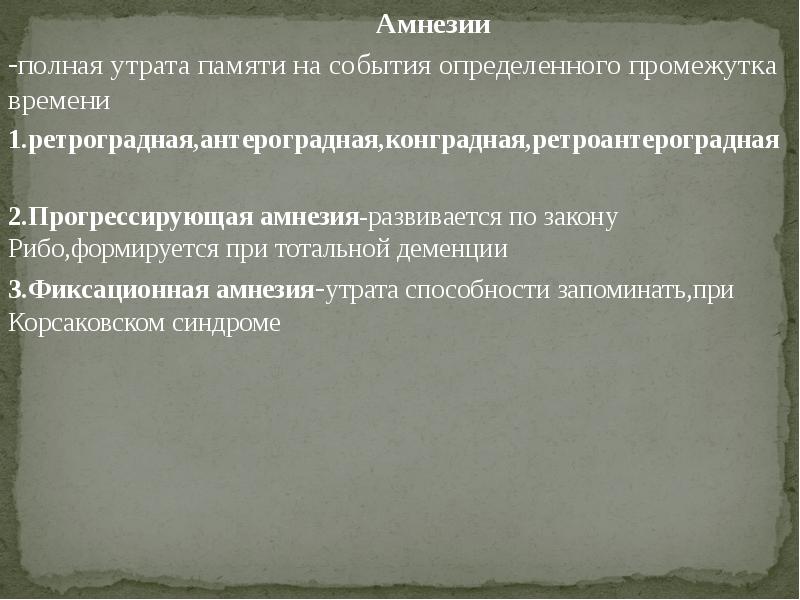 При антероградном пути расспроса восстанавливают картину заболевания