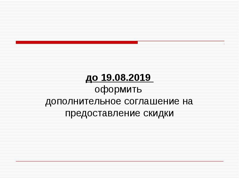 Направления 2019