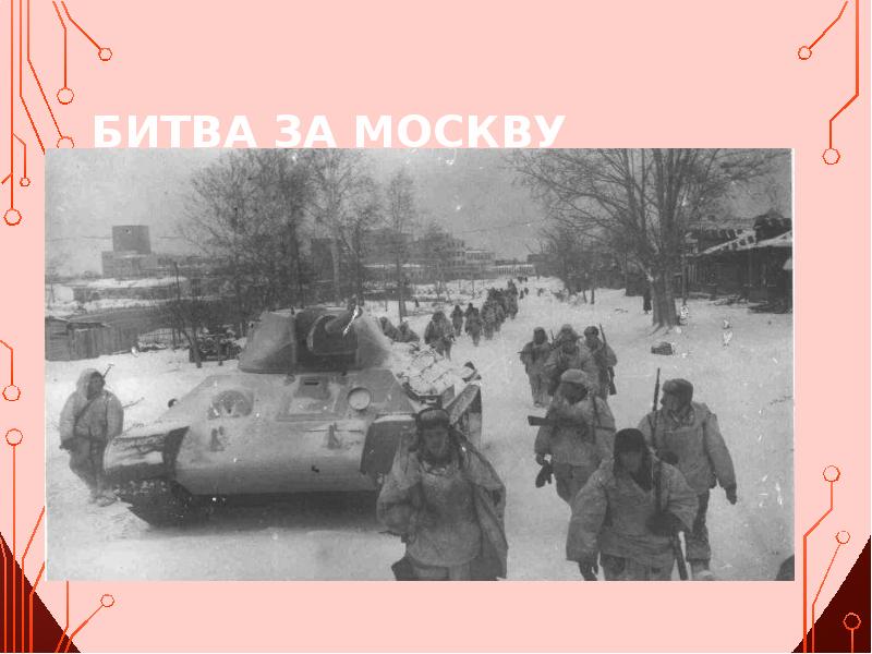 Наступление под. 80 Лет наступления под Москвой открытки. Наступление под Москвой 80 лет картинка. 5 Декабря 2021 года наступление под Москвой. Наступление 5 декабря под Москвой фото для 1 класса.