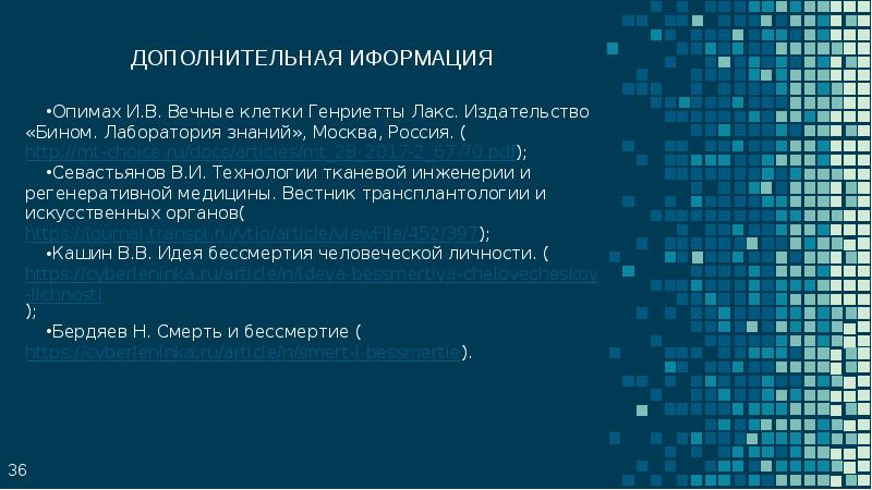 Проект старение человека и возможность бессмертия