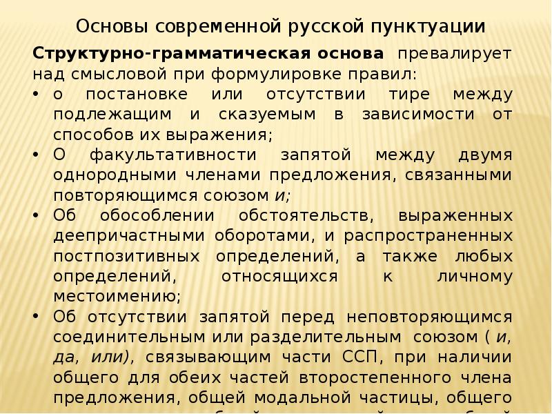 Предложение со словом вопреки. Знаки препинания в сложно сочинённых предложениях. Для чего нужны знаки препинания. Предписанная пунктуация в библиографическом описании элементы. Вопреки примеры предложений.