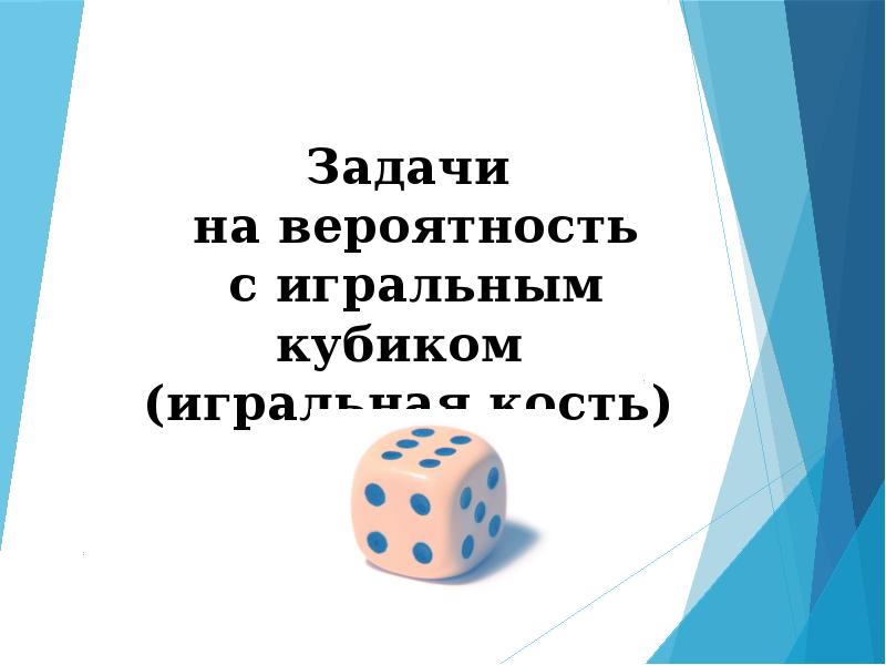 Вероятность презентация 9 класс огэ. Теория вероятности в желаниях.