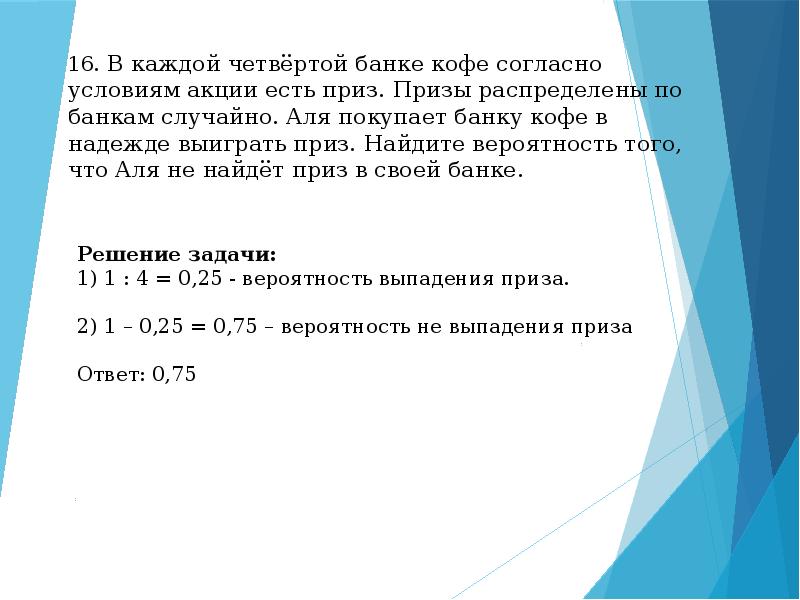 В каждой десятой банке кофе есть приз. В каждой десятой банке кофе согласно условиям акции есть приз призы. В каждой десятой банке кофе согласно условиям акции. Согласно условиям акции. В каждой двадцатой пачке чая согласно условиям акции есть приз призы.