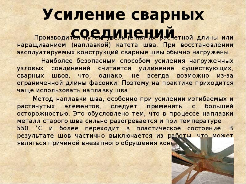 Укрепление стали