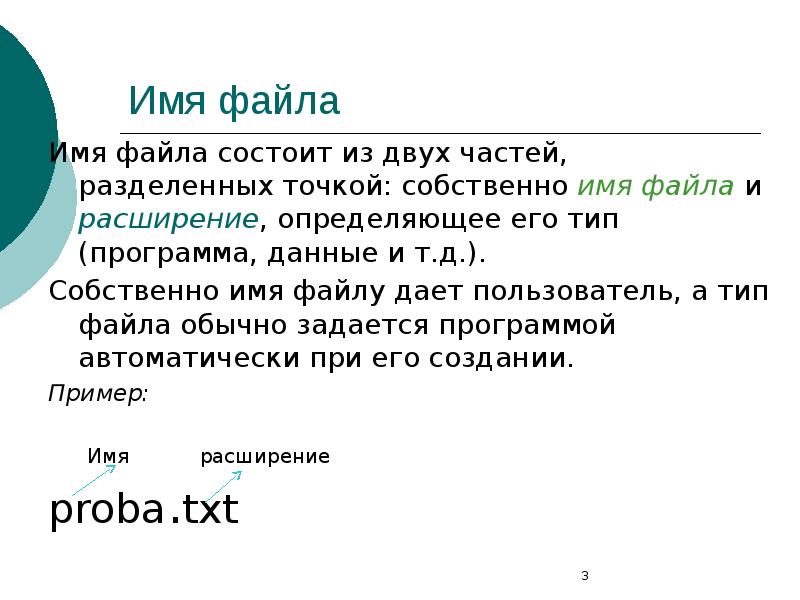 Адрес файла состоит из. Адрес файла состоит из