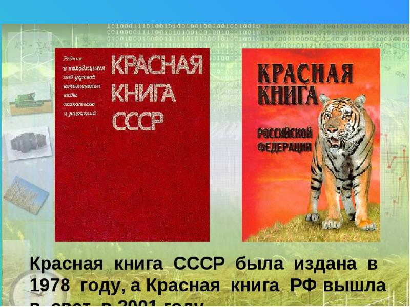 Проект красная книга ссср