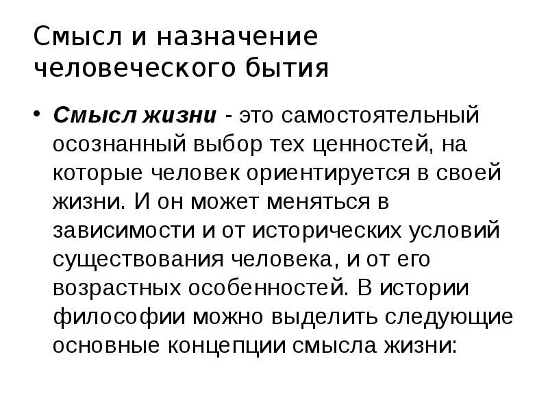 Бытие человека проблема смысла человеческого существования презентация