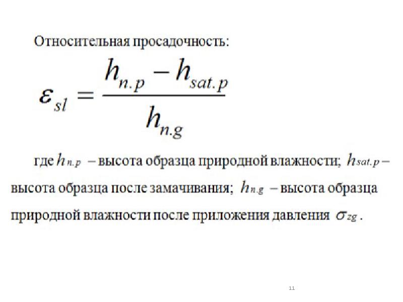 Набухающие грунты презентация