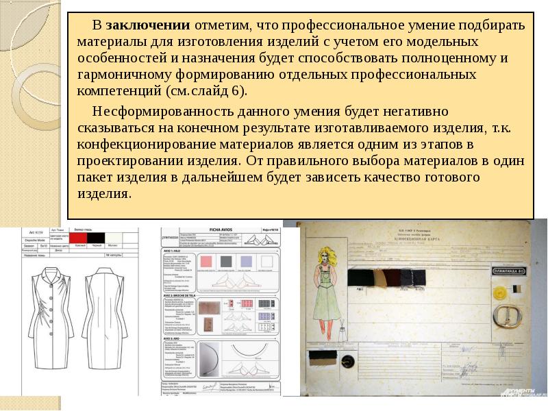 Конфекционная карта на швейное изделие