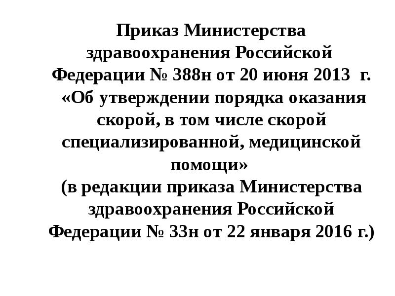 Проект приказа минздрава