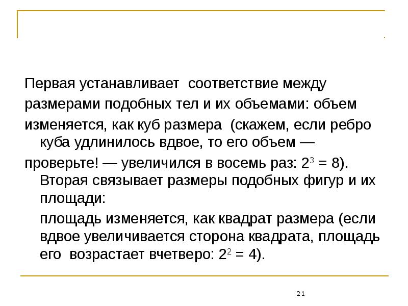 Количество подобный. Объемы подобных тел.