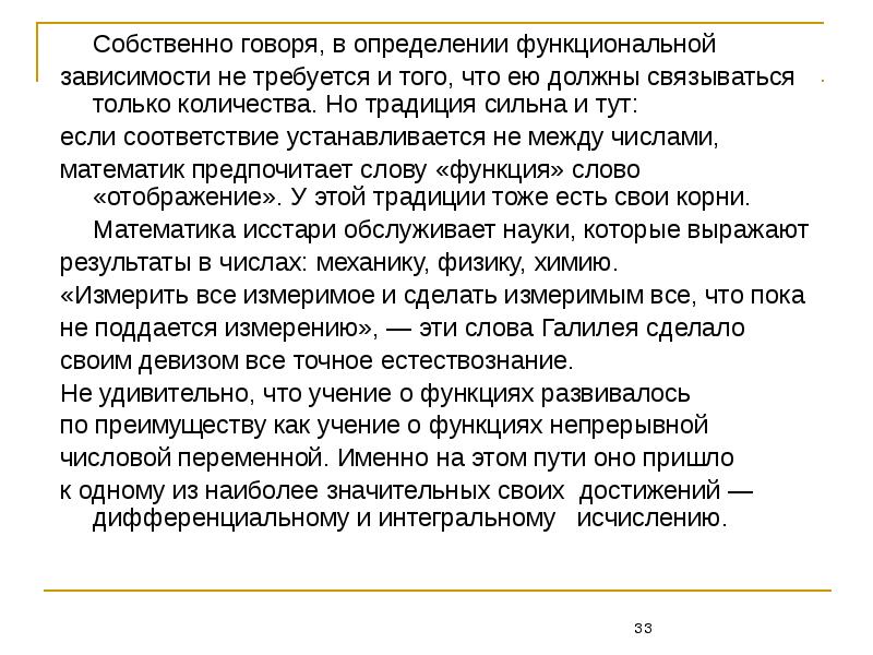 Собственно говоря предложение. Собственно говоря. Функциональность определение слова. Говорящий это определение.