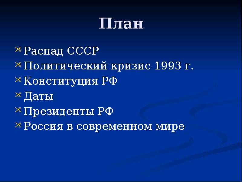 Российская федерация на современном этапе презентация