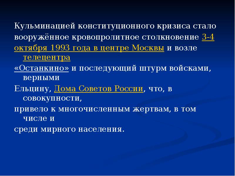 Российская федерация на современном этапе презентация