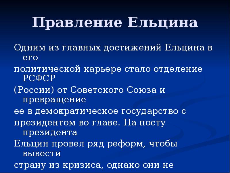 Российская федерация на современном этапе презентация