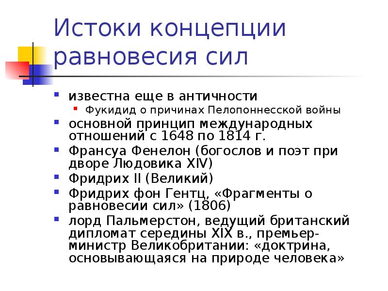 Истоки причин. Принципы реализма в международных отношениях. Истоки холодной войны. Факторы возникновения коррупции. Развитие преступности.