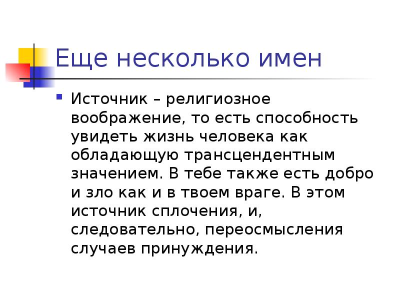 Источники религии