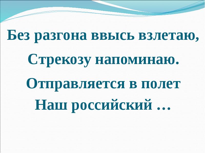 Презентация вертолетная площадка изделие вертолет муха 3 класс презентация