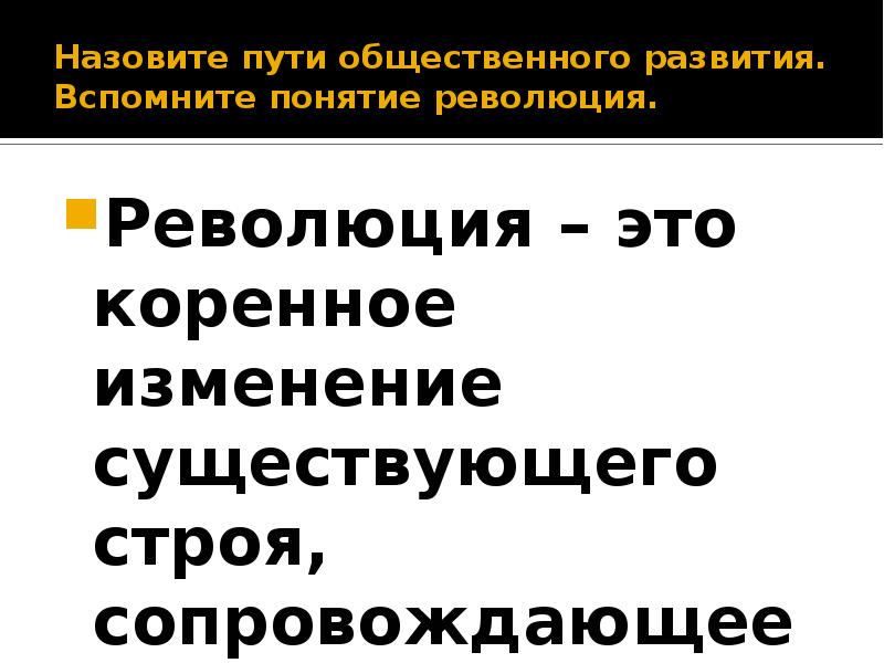 Понятие революция. Понятие революция в истории. Революция это в истории определение. Определение понятия революция.