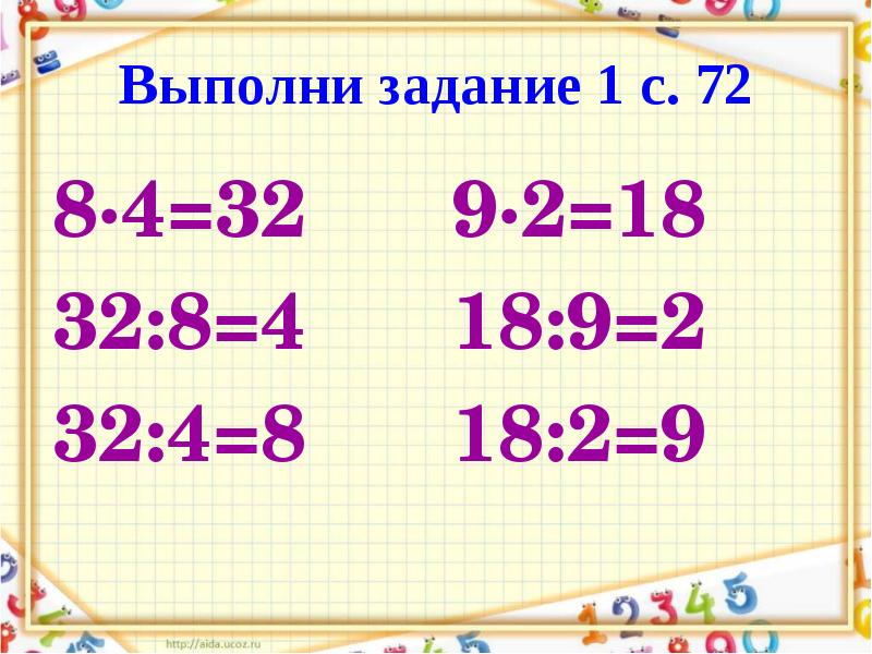 2 класс математика связь между компонентами и результатом умножения презентация