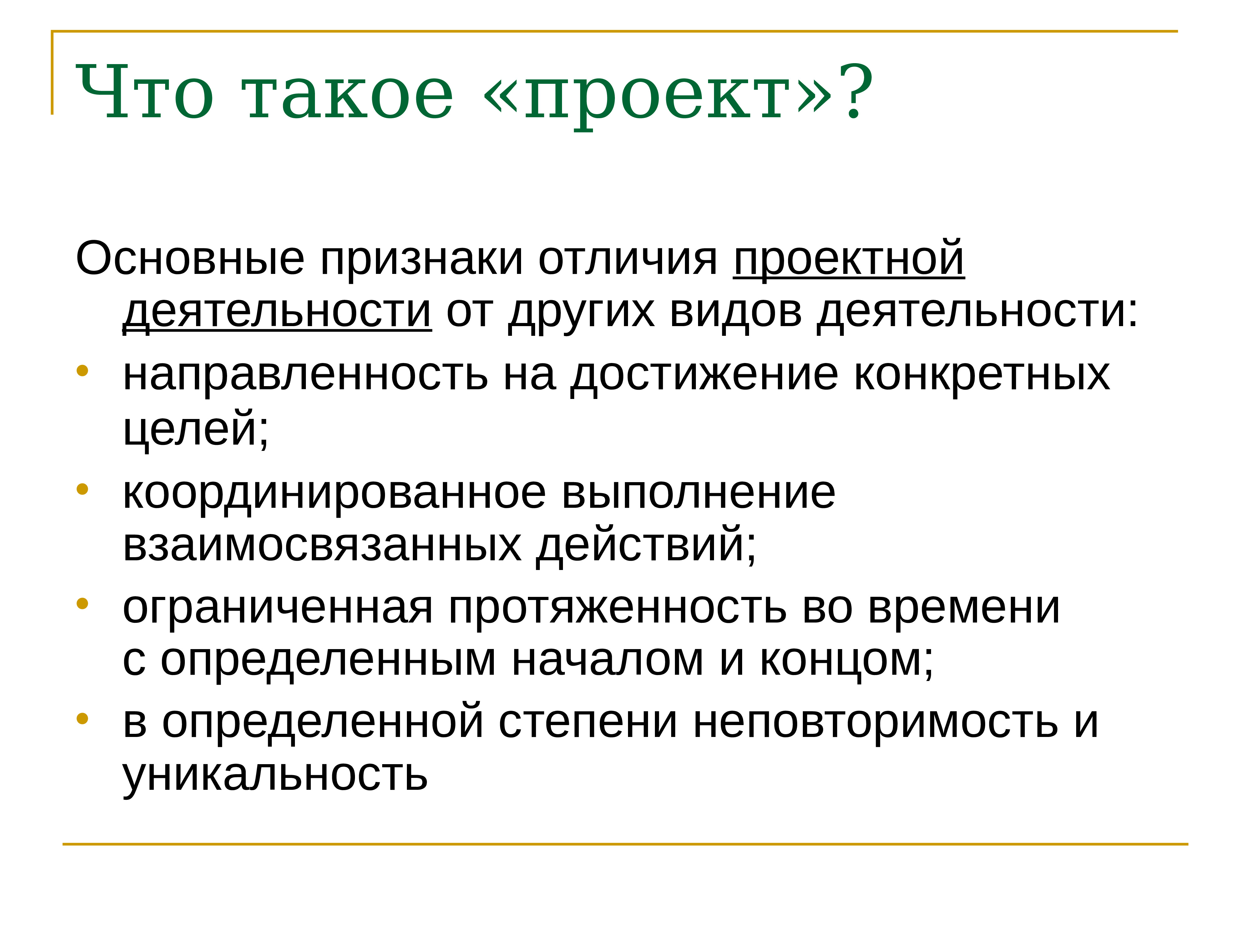 Что определяет начало проекта