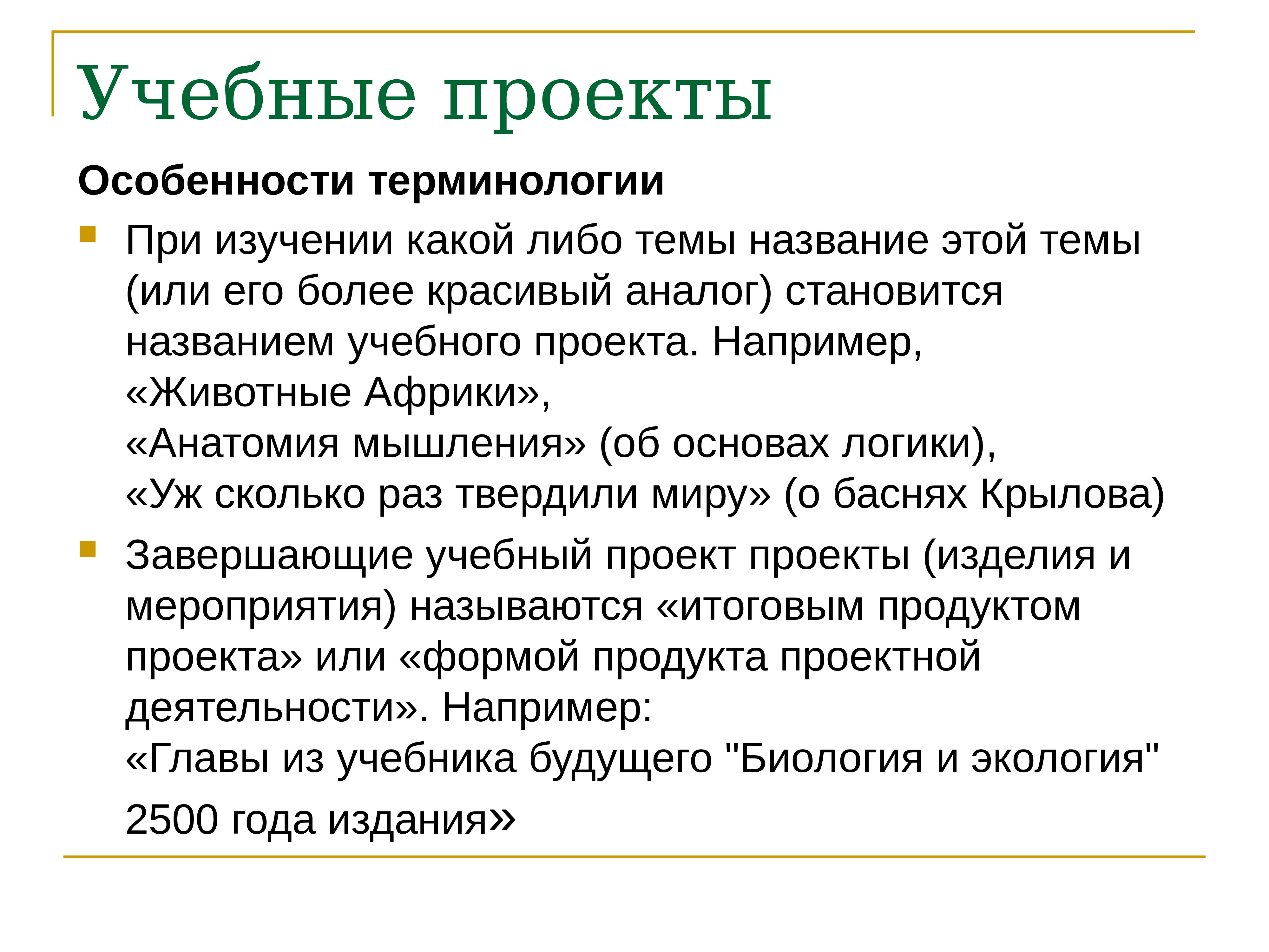 Особенности терминологии. Особенности термина. Специфика терминов. Специфика и терминология.