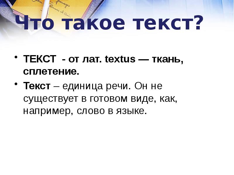 Что такое текс