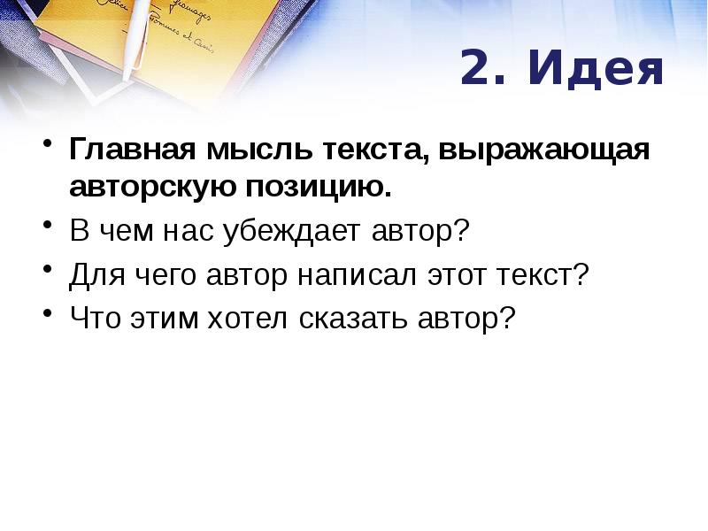 Время слово выскажите. Текст и его признаки 6 класс презентация. Основная мысль текста море. Идея текста.