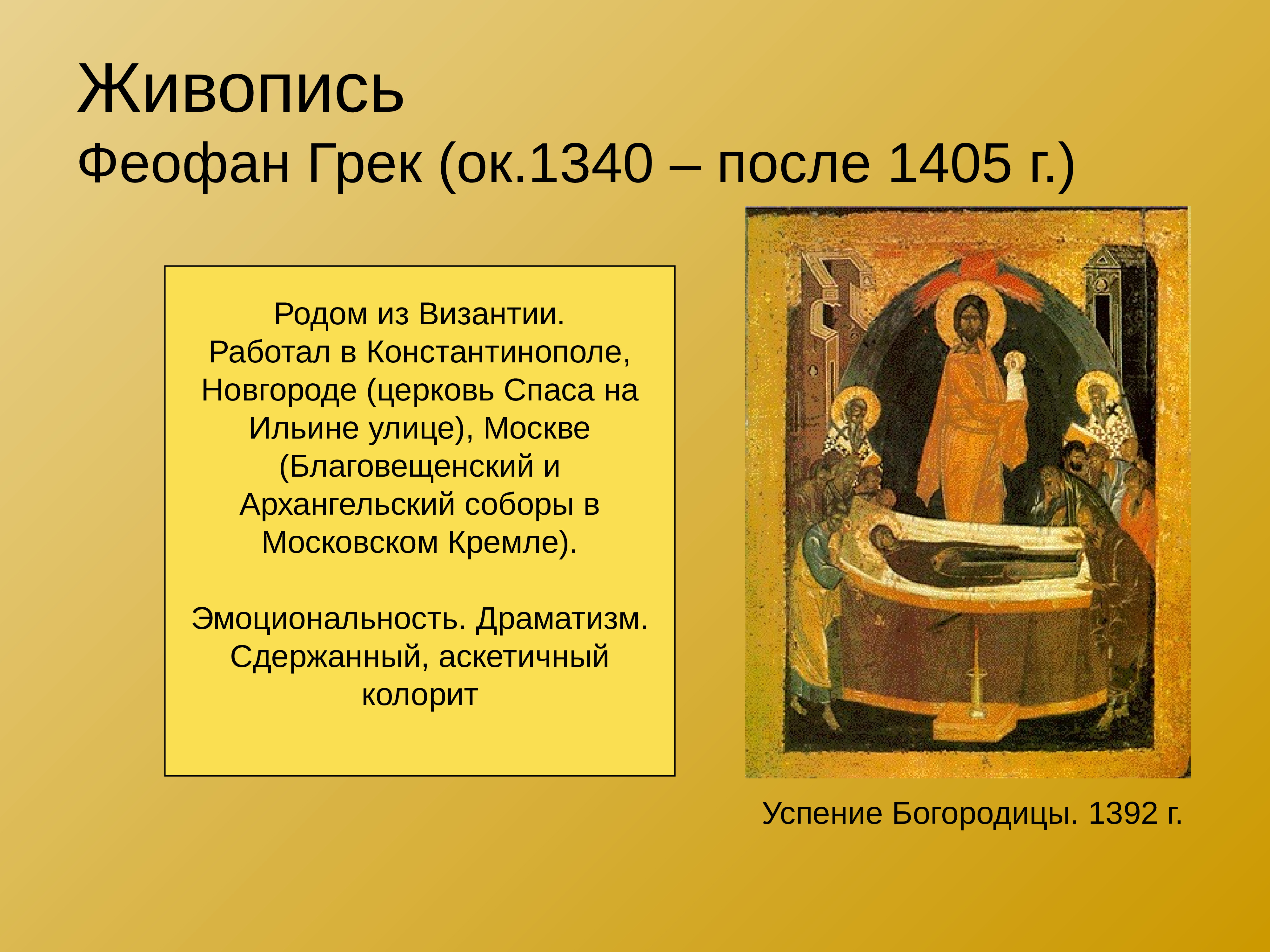 Архитектура и живопись 14 16 веков на руси презентация