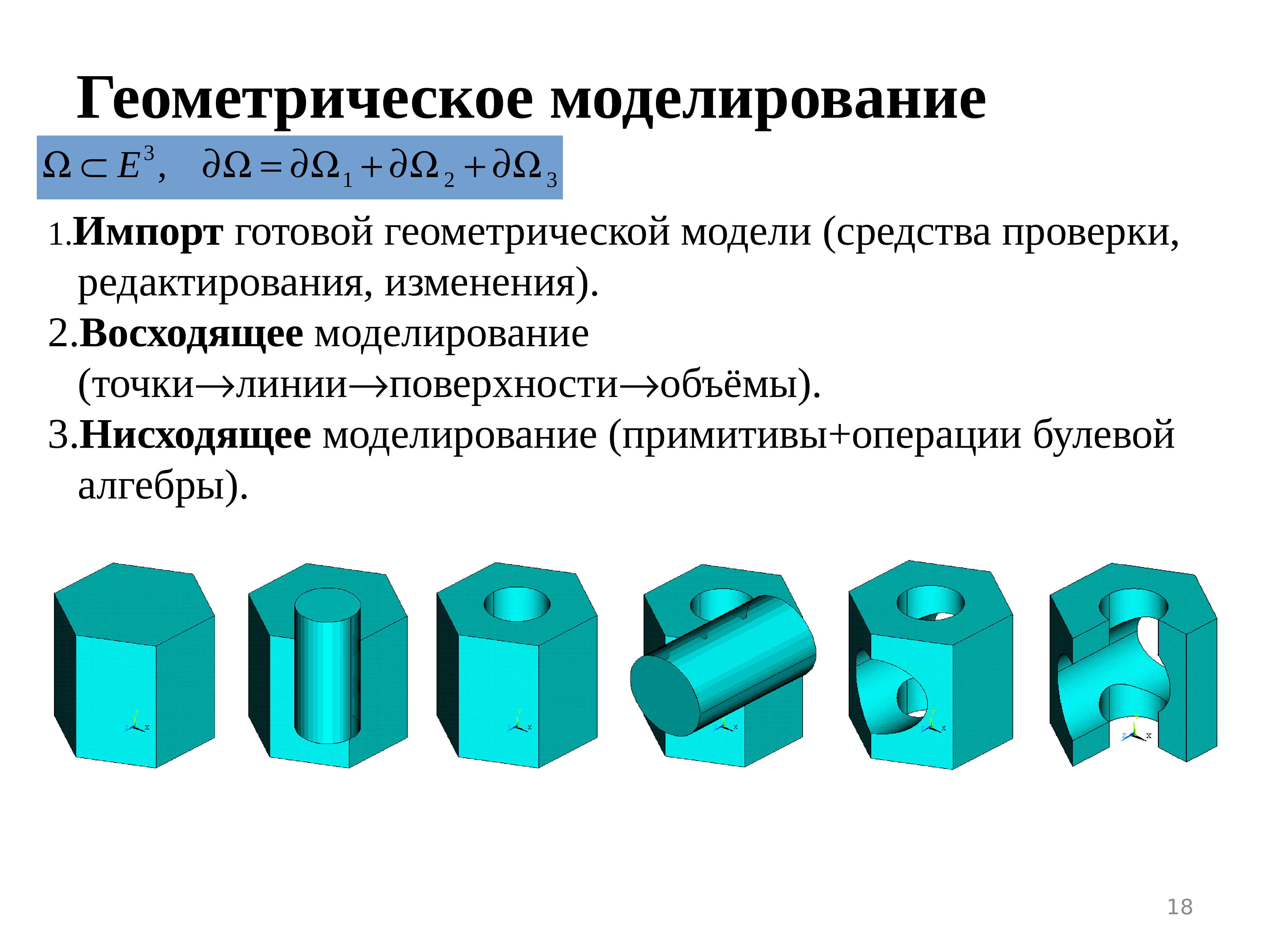 Геометрические модели в естествознании проект 10 класс