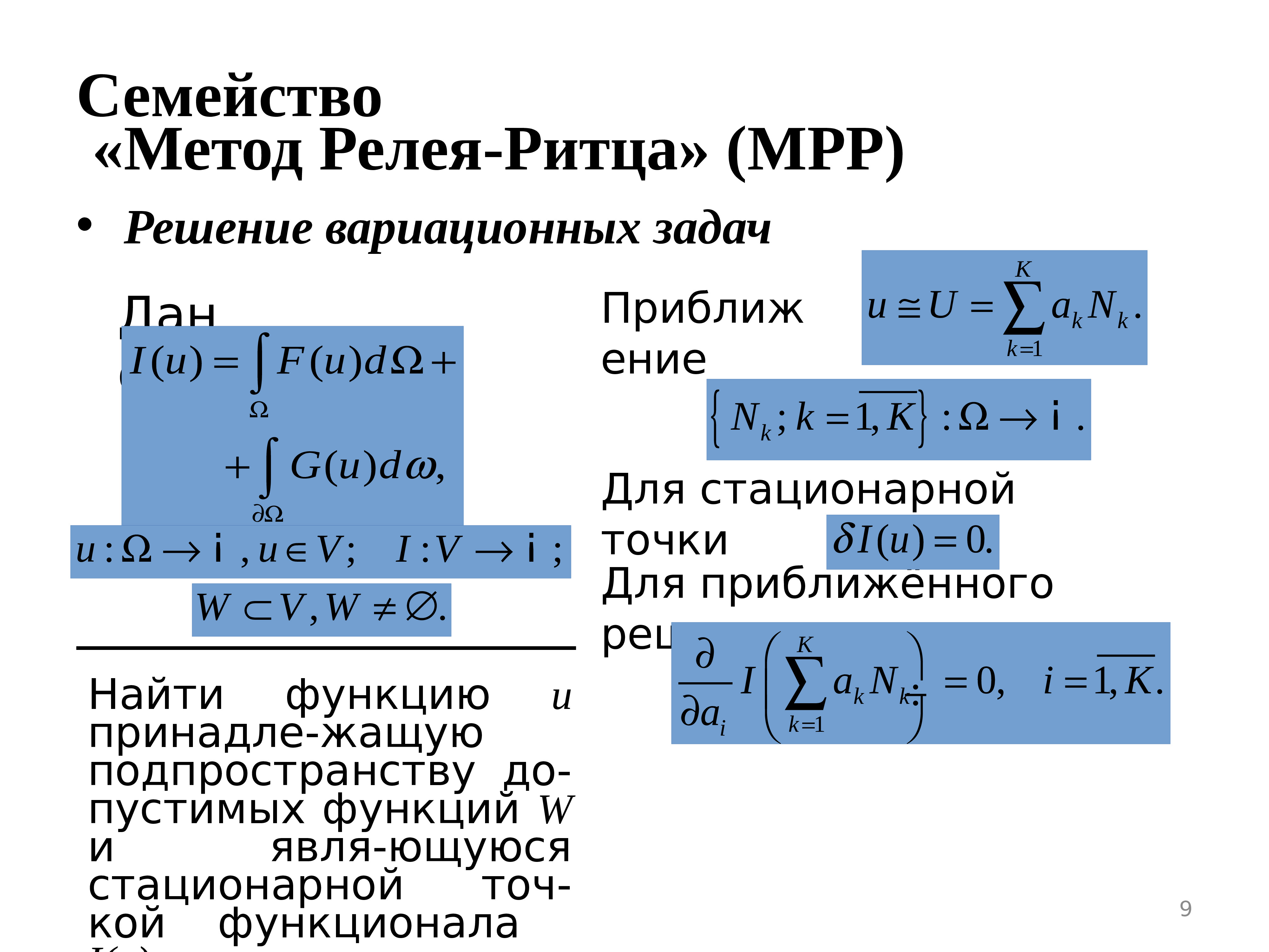 Метод конечных результатов. Метод Ритца. Метод Ритца в МКЭ. Метод Ритца стержень. Жесткость консоли методом Релея.