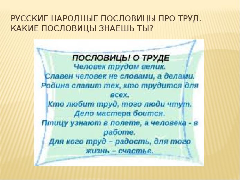 Русско народные пословицы. Русские народные пословицы.