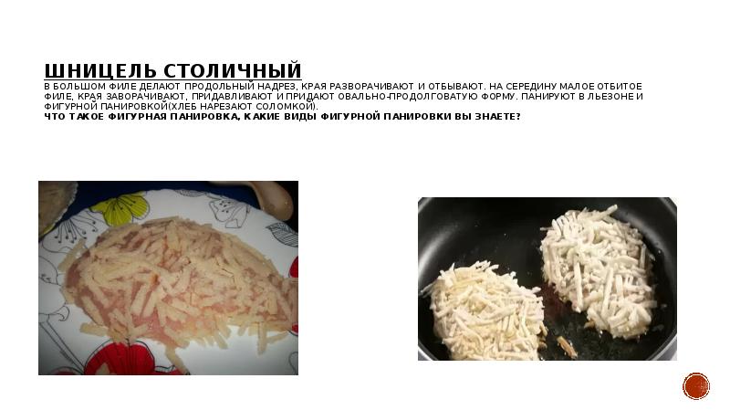 Шницель по министерски из куриной грудки технологическая карта