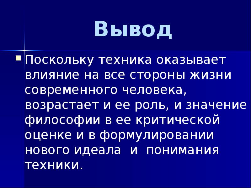 Значение философии в жизни человека