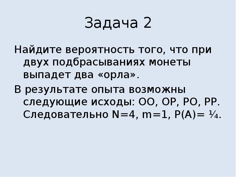 Проект частота и вероятность