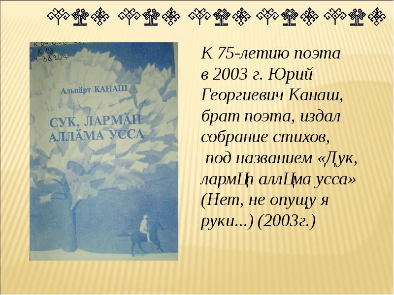 поэзия мужества