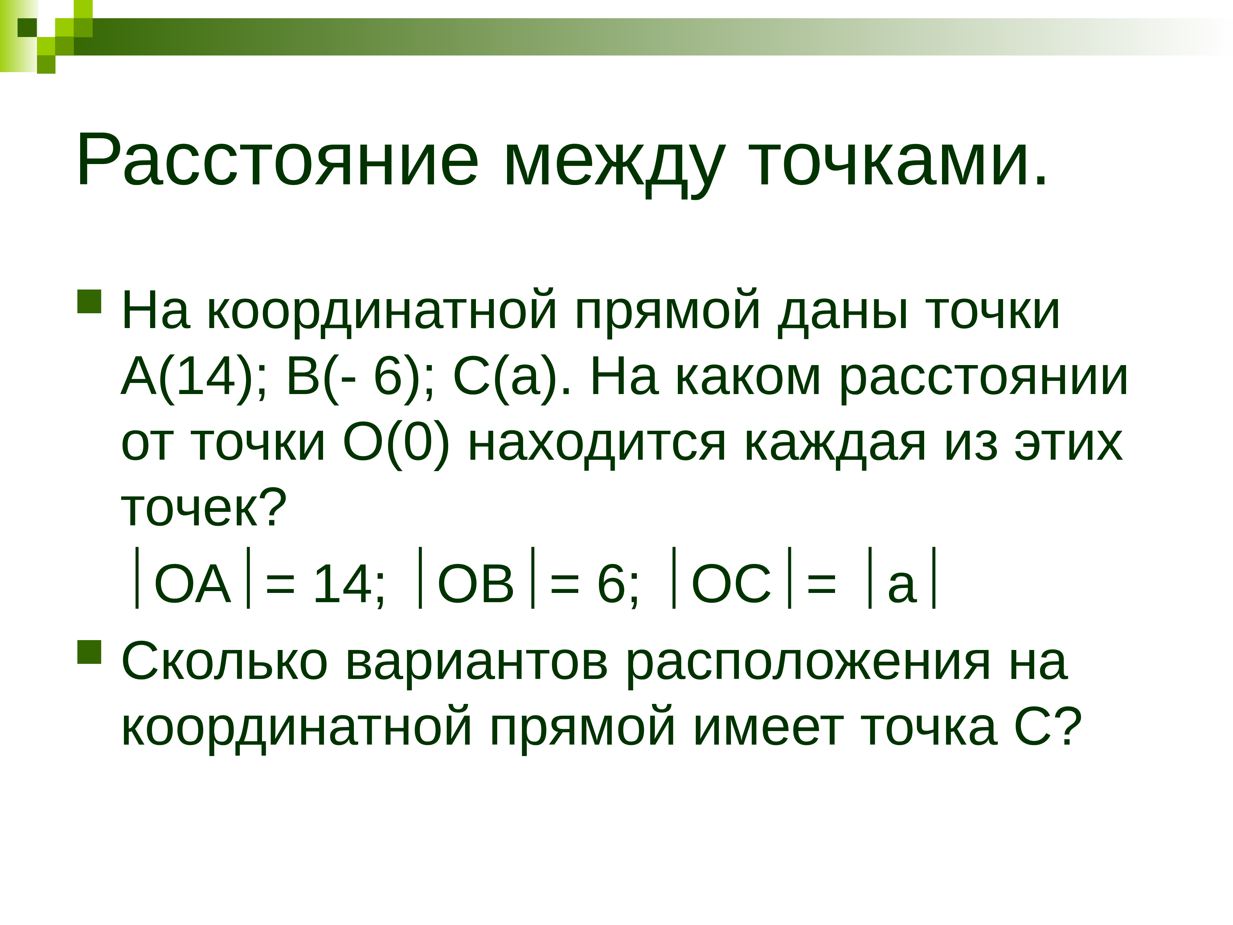 Как найти расстояние точек на координатной прямой. Расстояние между двумя точками на координатной прямой. Расстояние между точками на координатной прямой 7 класс. Расстояние между точкой и прямой. Как найти расстояние между точками на координатной прямой 6 класс.