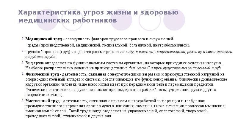 Безопасность труда медицинских работников презентация