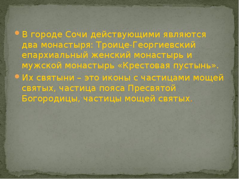 Монастыри как центры духовной культуры на кубани 8 класс презентация