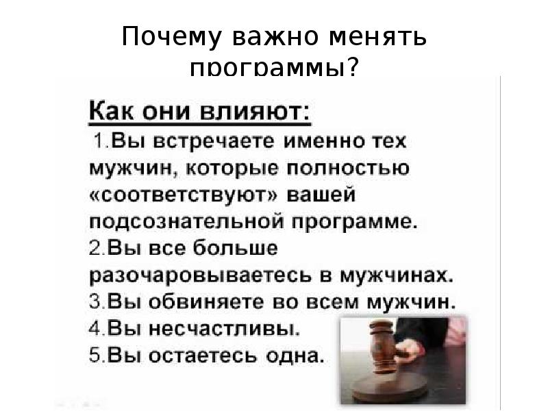 Зачем изменить