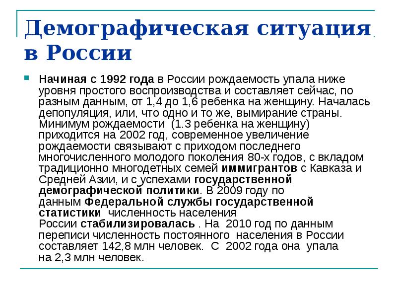 Современная демографическая ситуация в россии презентация