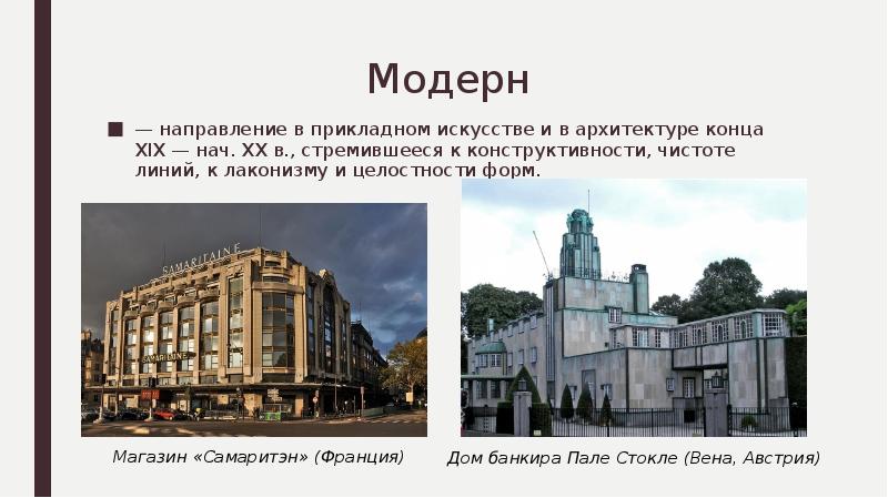 Направление в искусстве основанное на подражании античным образцам