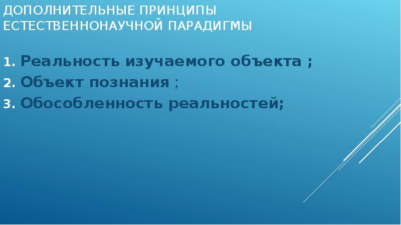 Дополнительный принцип