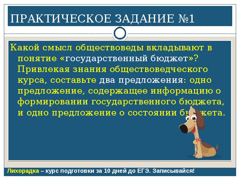 1 предложение содержащее. Составить предложение с понятием государственный бюджет. Что вкладывается в понятие государственный язык.