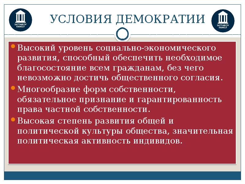 Демократия уровень благосостояния схема