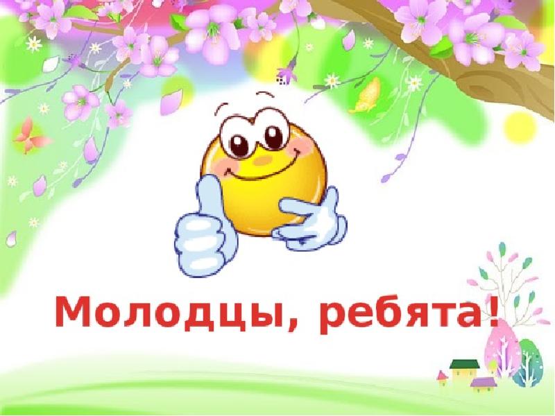 Коллеги молодцы картинки