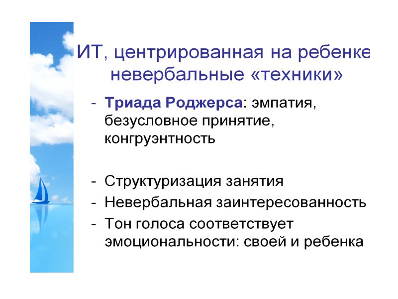 Триада роджерса. Игровая терапия центрированная на ребенке. Роджерс клиент-центрированная терапия. 5. Игровая терапия центрированная на клиенте.