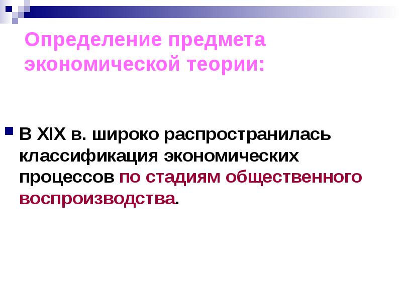 Теория предмета. Определение предмета экономической теории. Три определения предмета экономической теории. Предмет экономической теории презентация. Предмет экономической теории через воспроизводство.