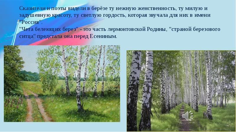 всеволод рождественский русская природа. чета белеющих берез. чета берез. чета берез. чета берез.