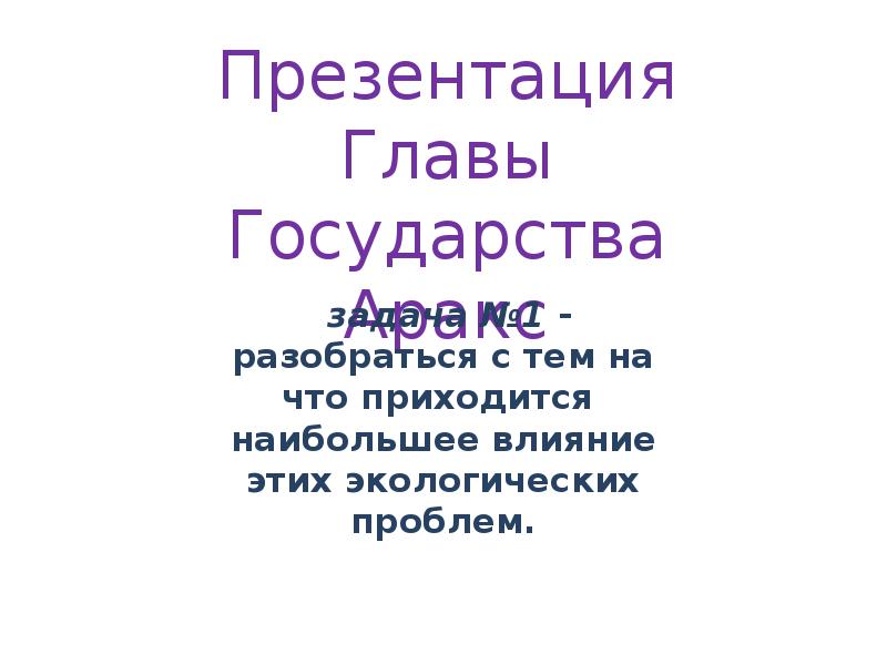 Презентация главы